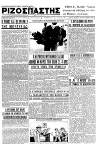 Ριζοσπάστης 17/02/1936 