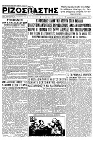 Ριζοσπάστης 20/02/1936 