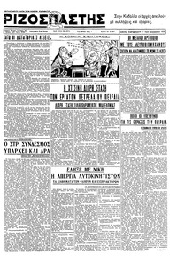 Ριζοσπάστης 21/02/1936 