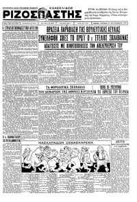 Ριζοσπάστης 23/02/1936 