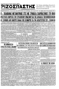 Ριζοσπάστης 25/02/1936 
