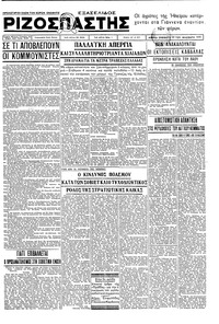 Ριζοσπάστης 29/02/1936 