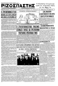 Ριζοσπάστης 03/03/1936 