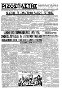 Ριζοσπάστης 04/03/1936 