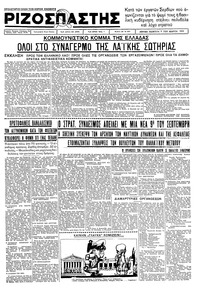 Ριζοσπάστης 05/03/1936 