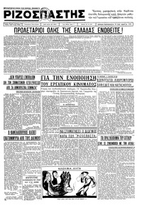 Ριζοσπάστης 13/03/1936 