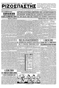Ριζοσπάστης 21/03/1936 