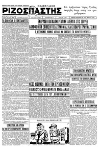 Ριζοσπάστης 22/03/1936 