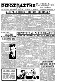 Ριζοσπάστης 05/04/1936 