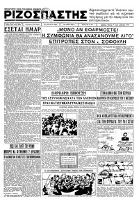 Ριζοσπάστης 07/04/1936 