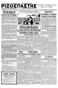 Ριζοσπάστης 11/04/1936 