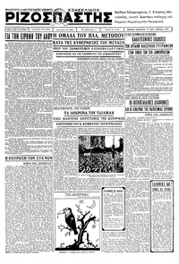 Ριζοσπάστης 15/04/1936 