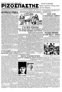 Ριζοσπάστης 16/04/1936 