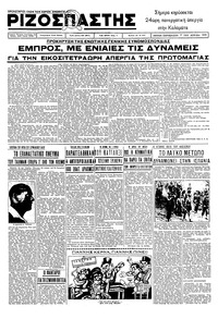 Ριζοσπάστης 17/04/1936 