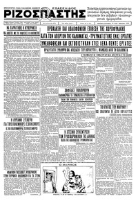 Ριζοσπάστης 19/04/1936 