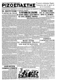 Ριζοσπάστης 20/04/1936 