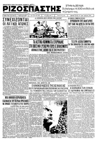Ριζοσπάστης 21/04/1936 