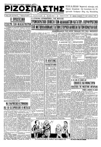 Ριζοσπάστης 23/04/1936 