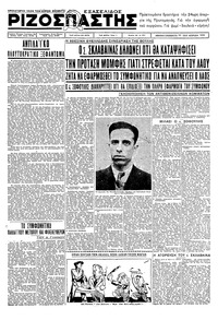 Ριζοσπάστης 25/04/1936 