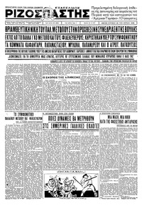 Ριζοσπάστης 26/04/1936 