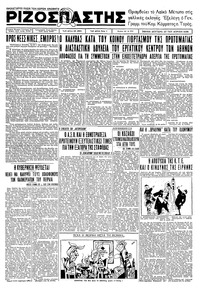 Ριζοσπάστης 27/04/1936 