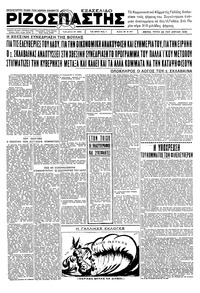 Ριζοσπάστης 28/04/1936 