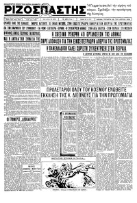 Ριζοσπάστης 29/04/1936 