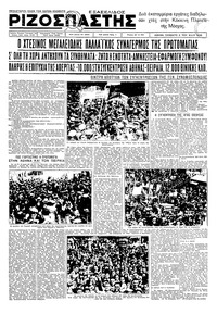 Ριζοσπάστης 02/05/1936 