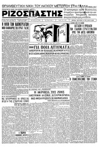 Ριζοσπάστης 04/05/1936 