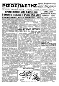 Ριζοσπάστης 05/05/1936 