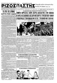 Ριζοσπάστης 06/05/1936 