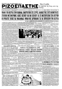 Ριζοσπάστης 07/05/1936 