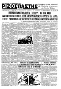 Ριζοσπάστης 08/05/1936 