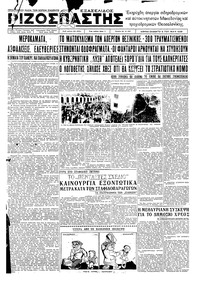 Ριζοσπάστης 09/05/1936 