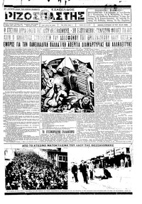 Ριζοσπάστης 10/05/1936 