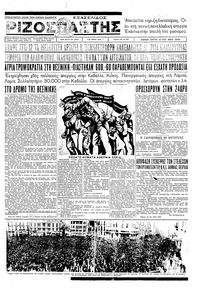 Ριζοσπάστης 12/05/1936 