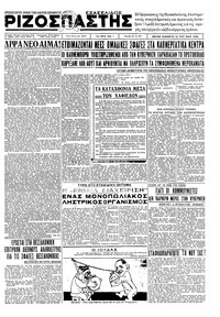 Ριζοσπάστης 16/05/1936 