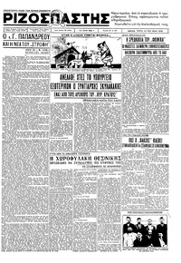 Ριζοσπάστης 19/05/1936 