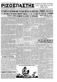 Ριζοσπάστης 20/05/1936 