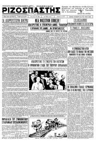 Ριζοσπάστης 23/05/1936 