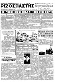 Ριζοσπάστης 26/05/1936 