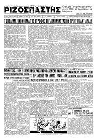 Ριζοσπάστης 28/05/1936 