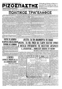 Ριζοσπάστης 29/05/1936 