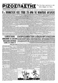 Ριζοσπάστης 30/05/1936 