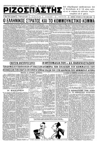 Ριζοσπάστης 31/05/1936 