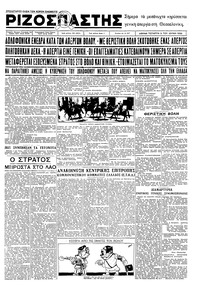 Ριζοσπάστης 03/06/1936 