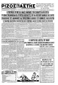 Ριζοσπάστης 04/06/1936 