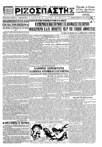 Ριζοσπάστης 06/06/1936 