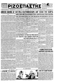 Ριζοσπάστης 07/06/1936 