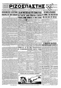 Ριζοσπάστης 08/06/1936 